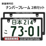 画像1: 立体文字のライセンスフレーム WARNING SECURITY ナンバープレート ナンバーフレーム 車用 2枚 (1)