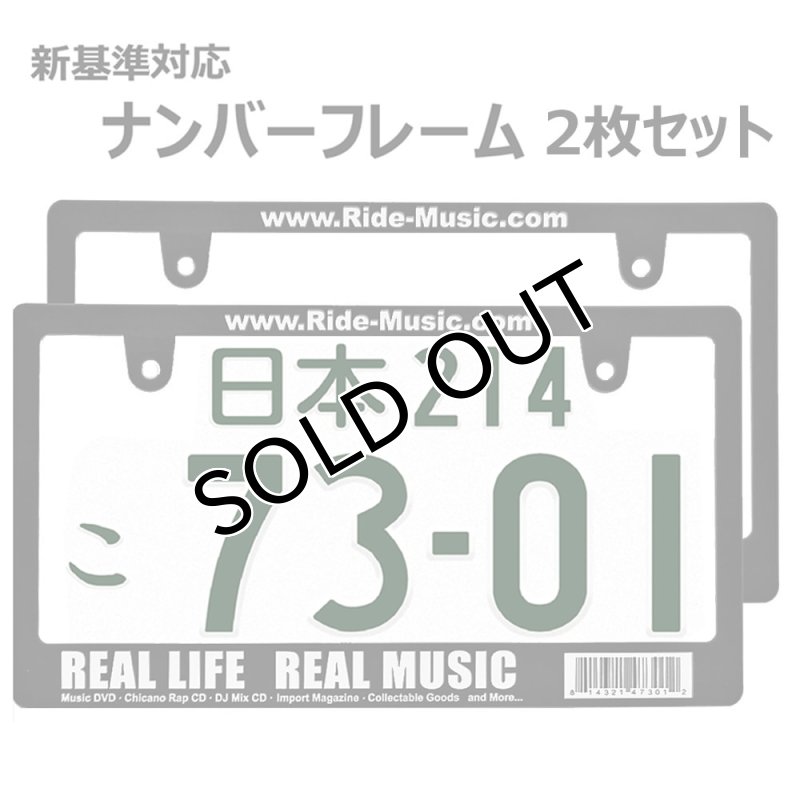 画像1: REAL MUSIC ライセンスフレーム 2枚セット 日本サイズ (1)