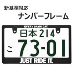 画像1: JUST RIDE IT. ナンバーフレーム ライセンスフレーム 1枚 日本サイズ (1)