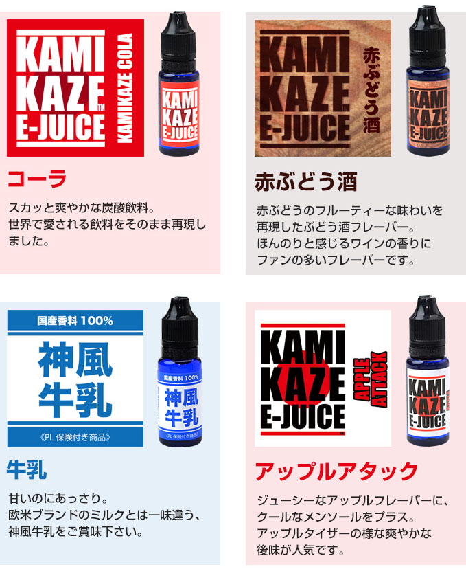 国産E-リキッド】KAMIKAZE E-JUICE【15ml】日本製 - COMMONWEALTH